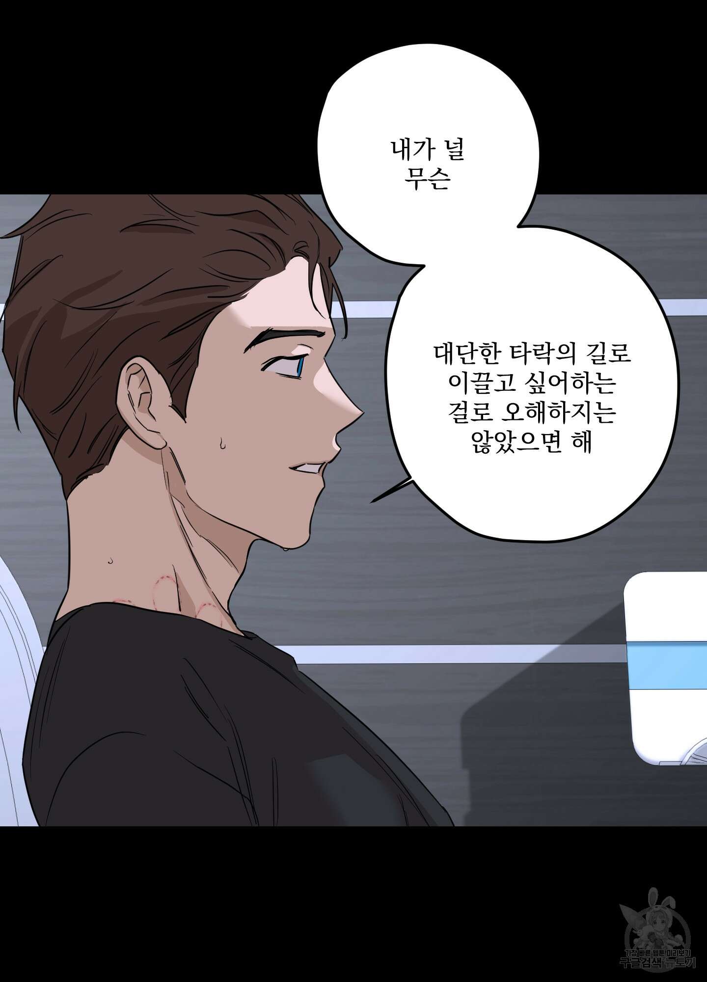 불쾌의 미학 7화 29