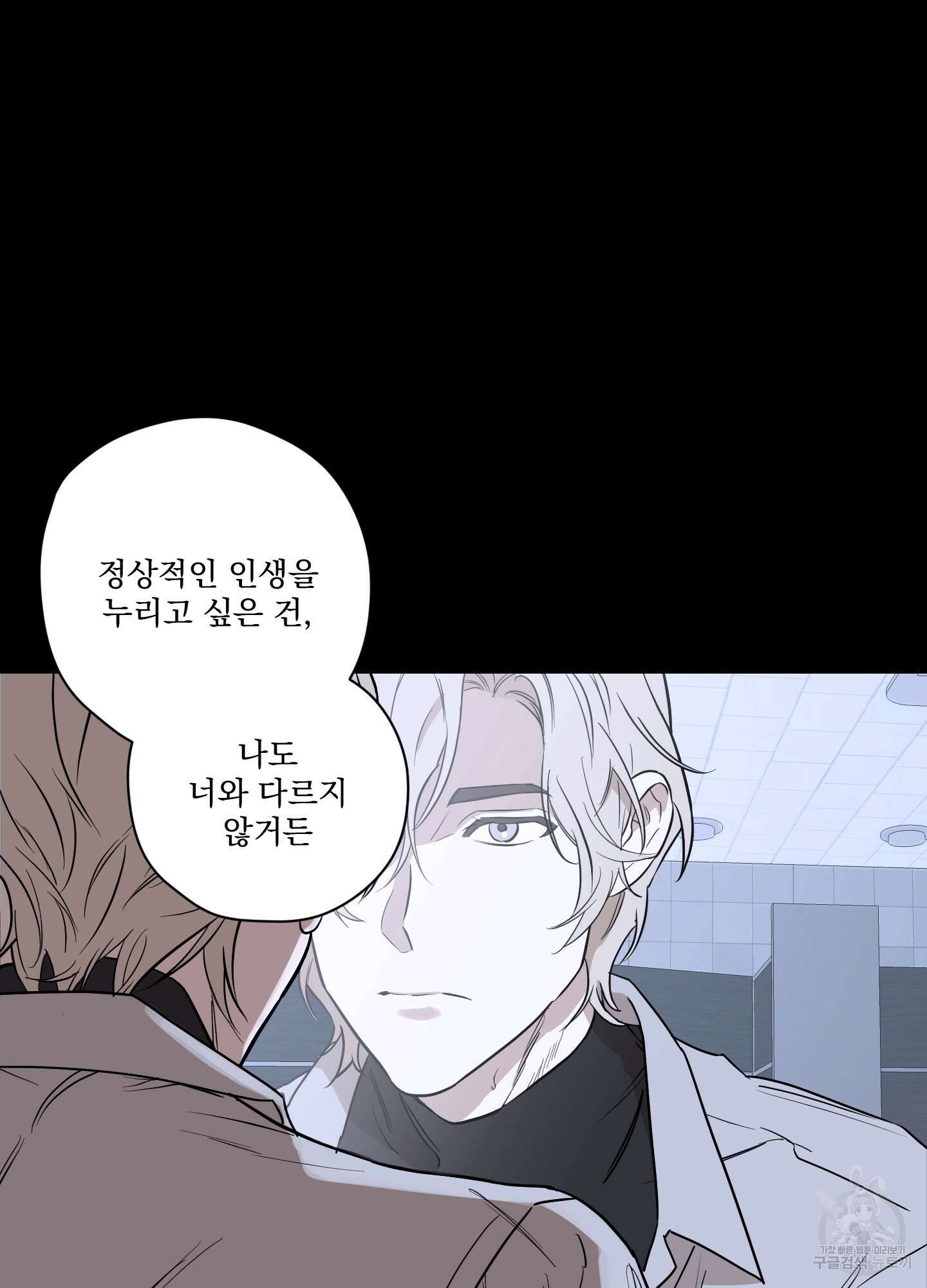 불쾌의 미학 7화 30