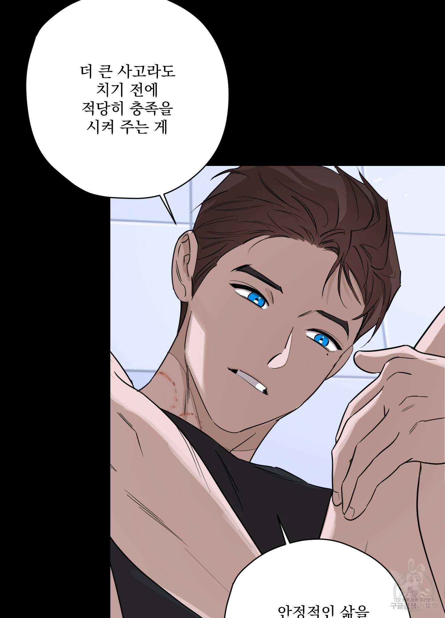 불쾌의 미학 7화 34
