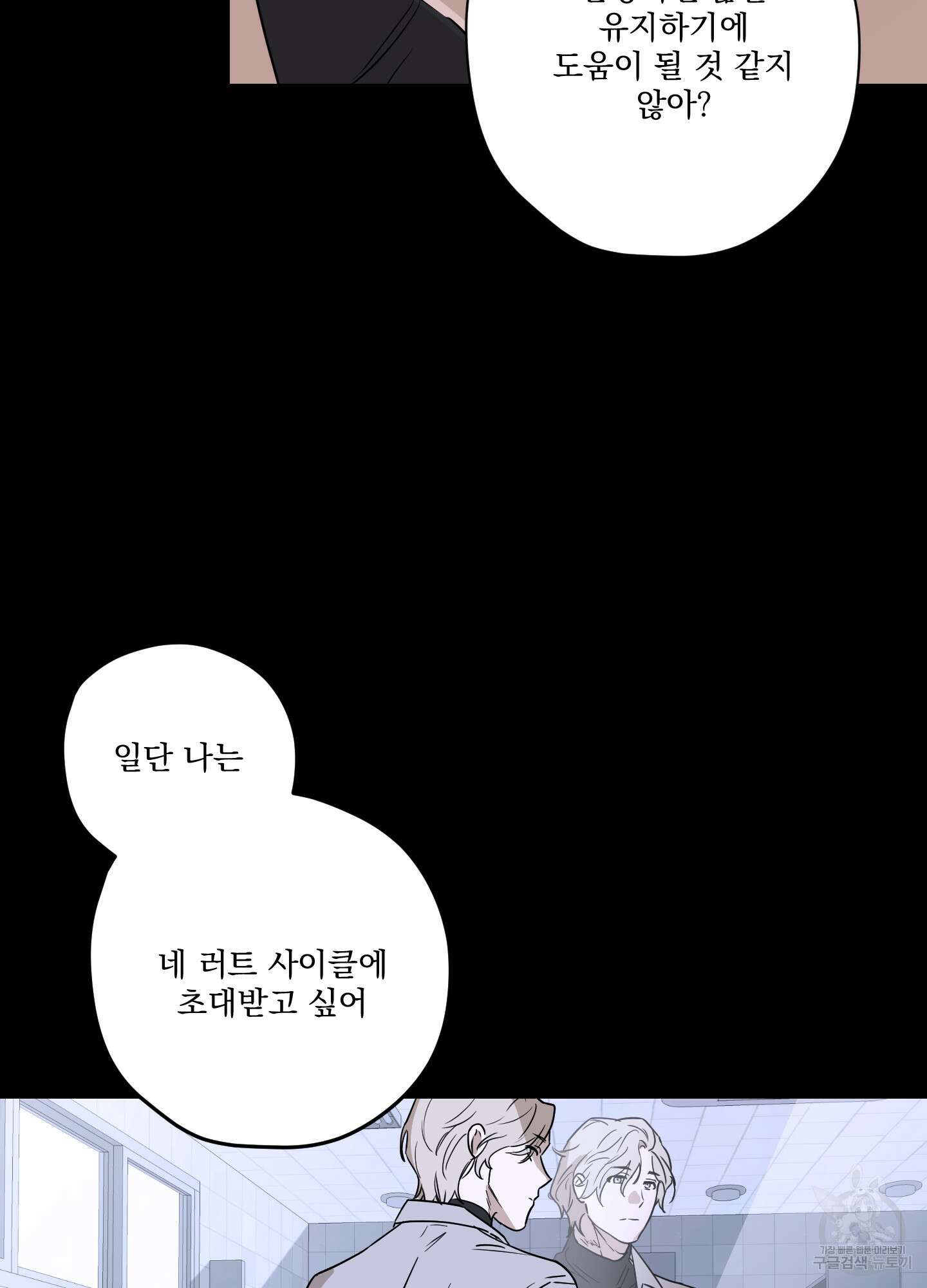 불쾌의 미학 7화 35