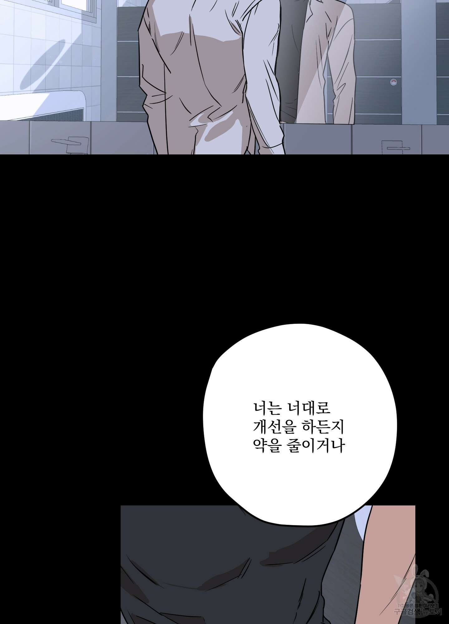 불쾌의 미학 7화 36