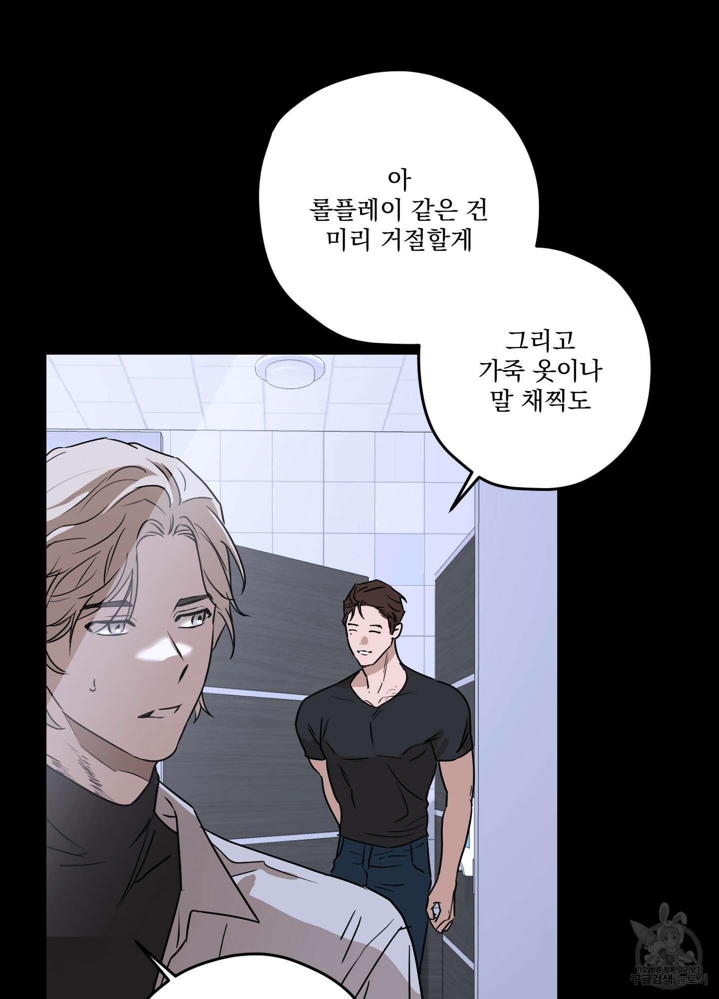 불쾌의 미학 7화 38