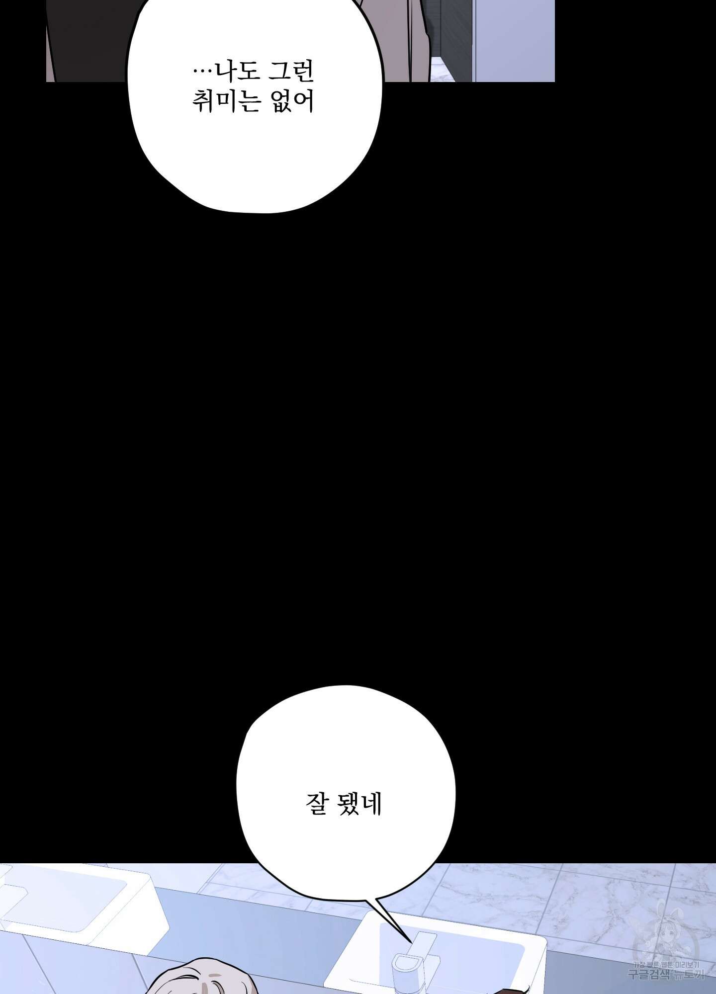 불쾌의 미학 7화 39
