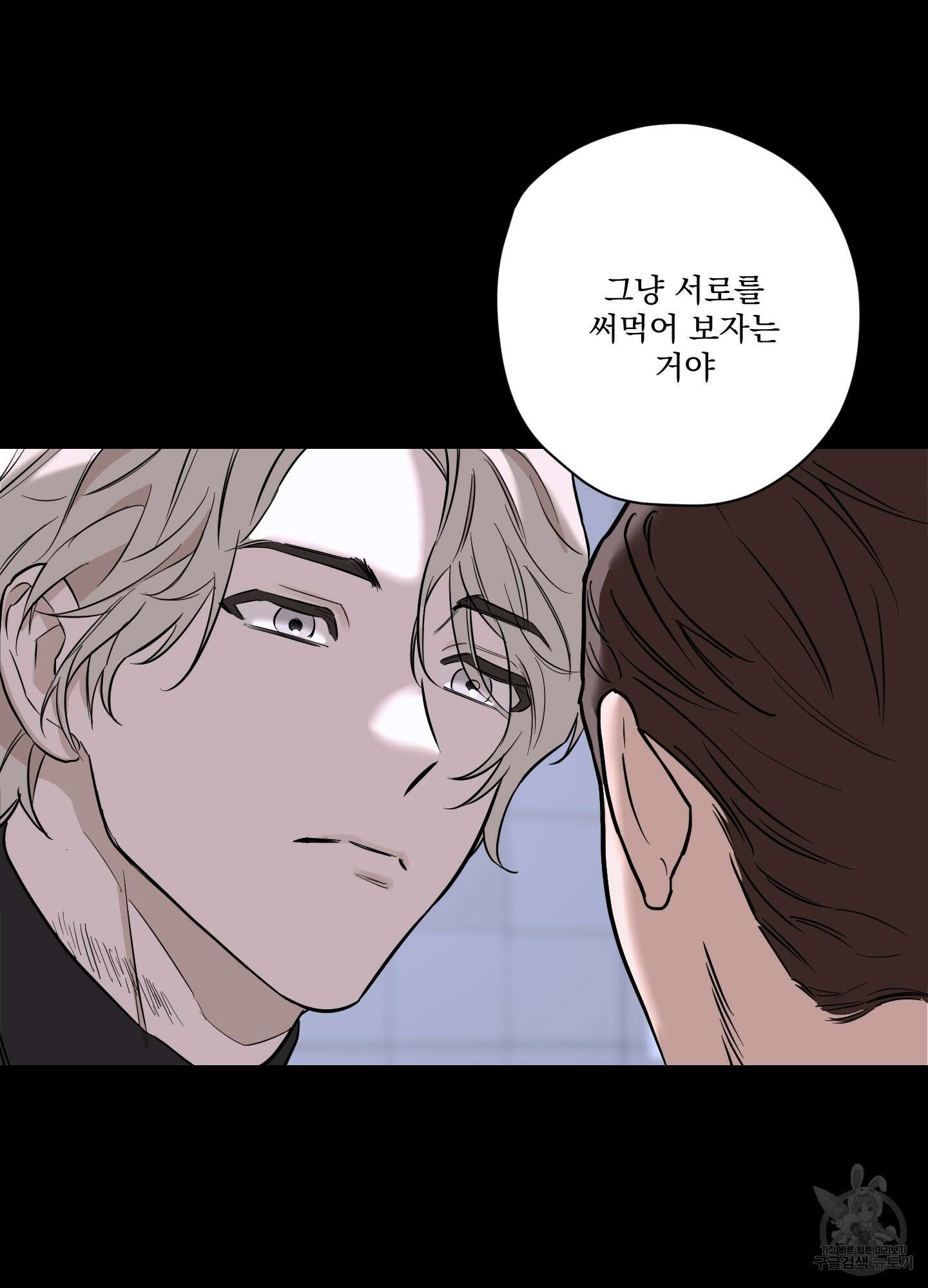 불쾌의 미학 7화 43