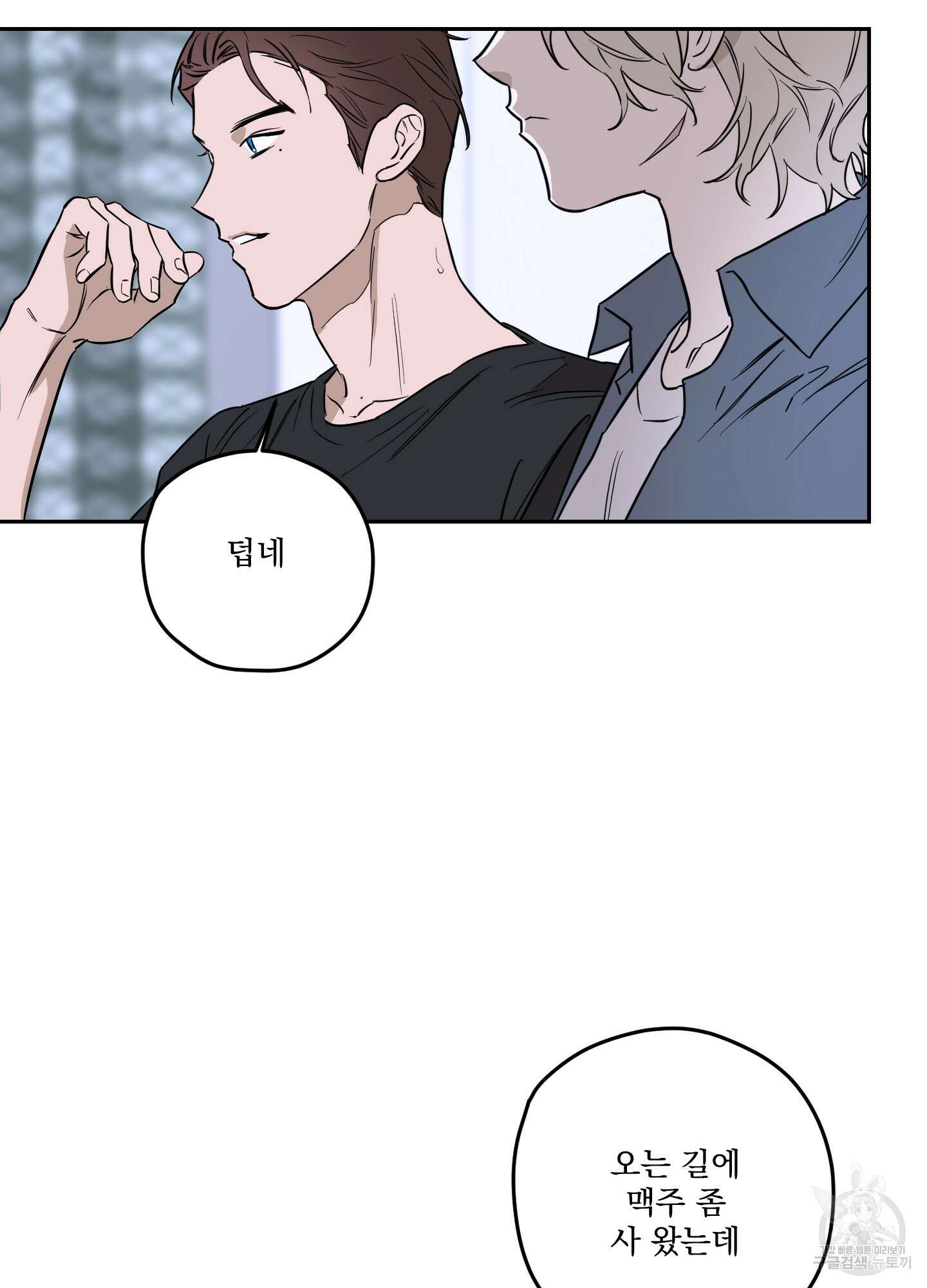 불쾌의 미학 7화 47