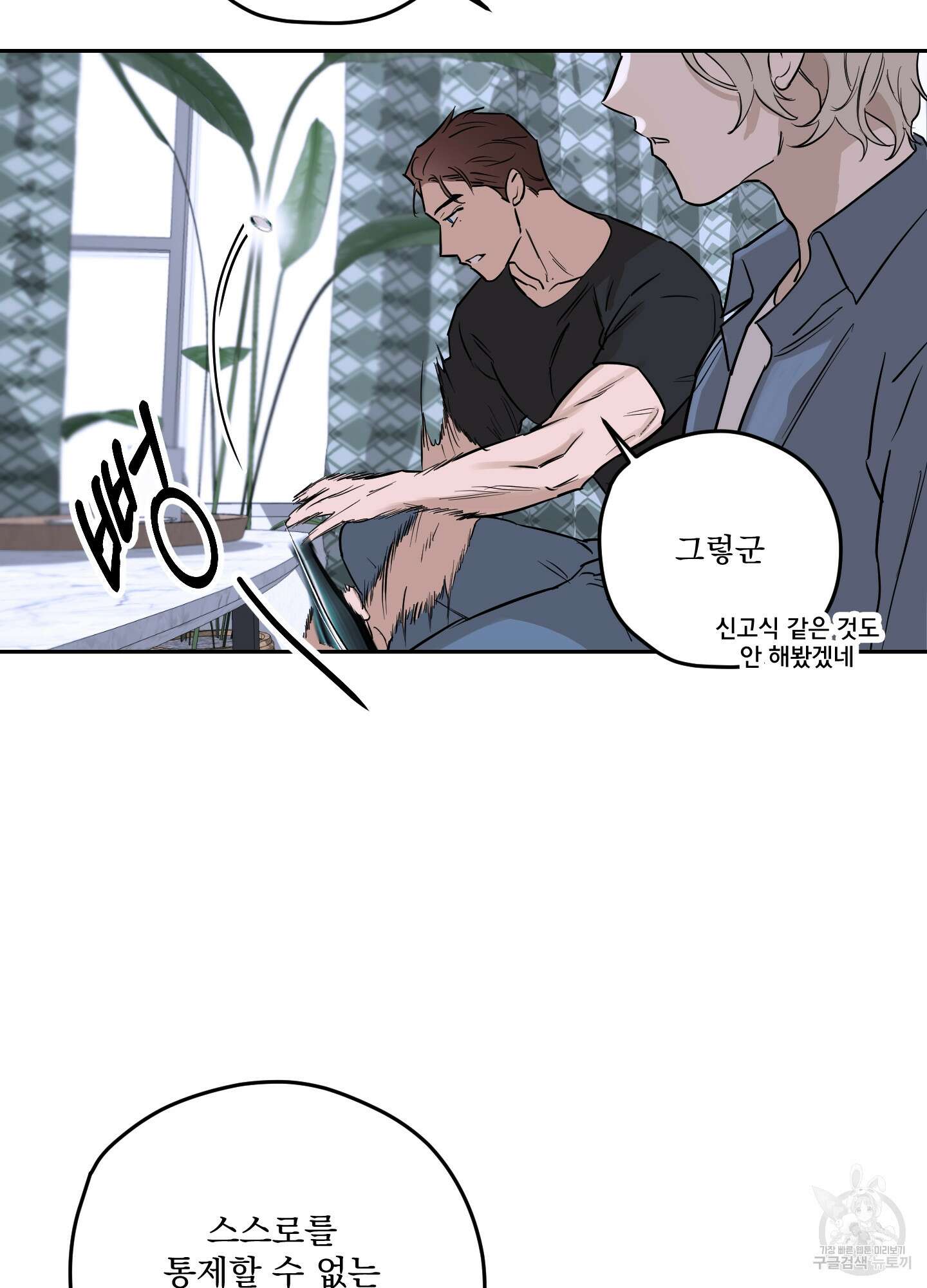 불쾌의 미학 7화 52