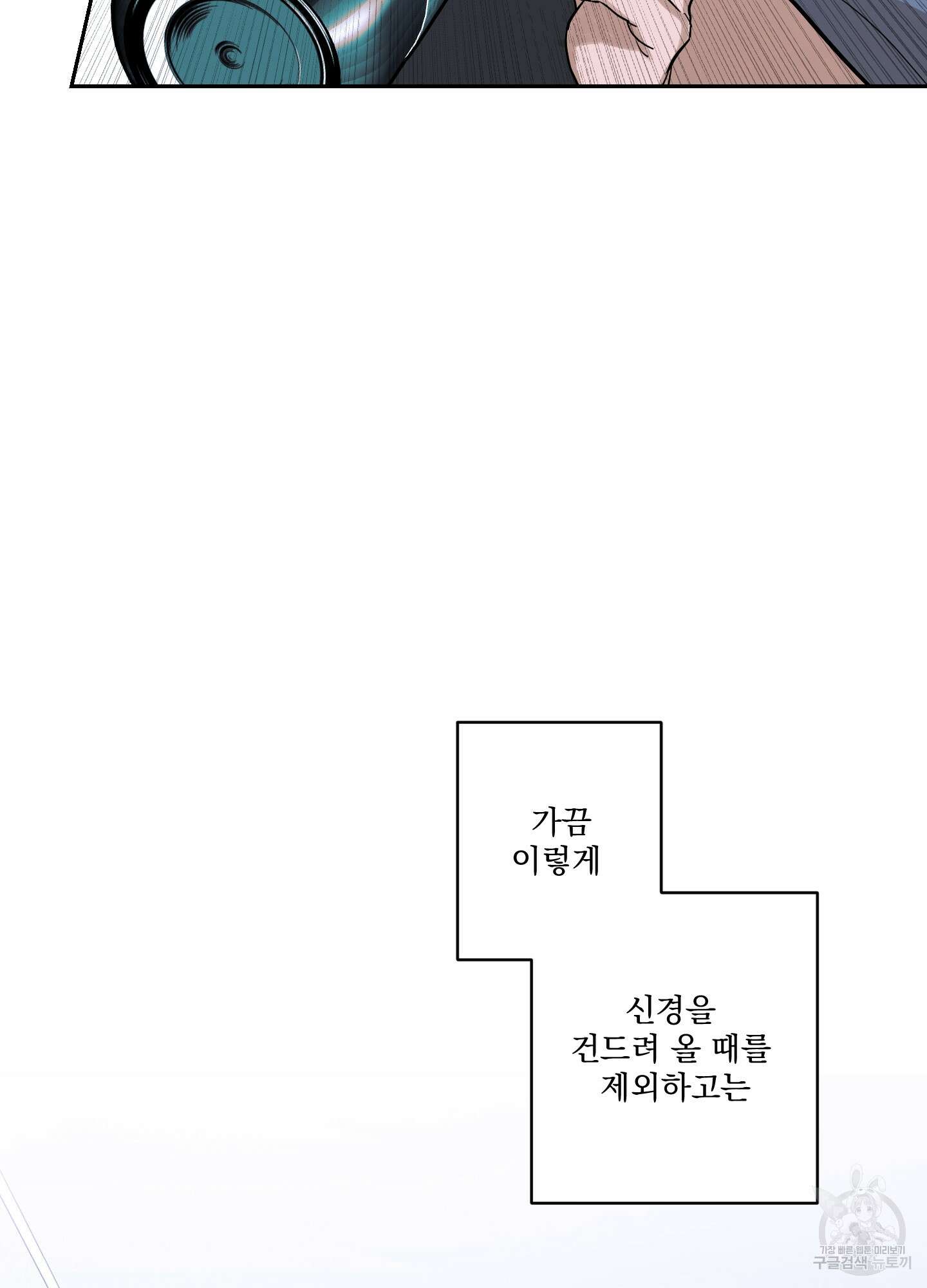 불쾌의 미학 7화 58