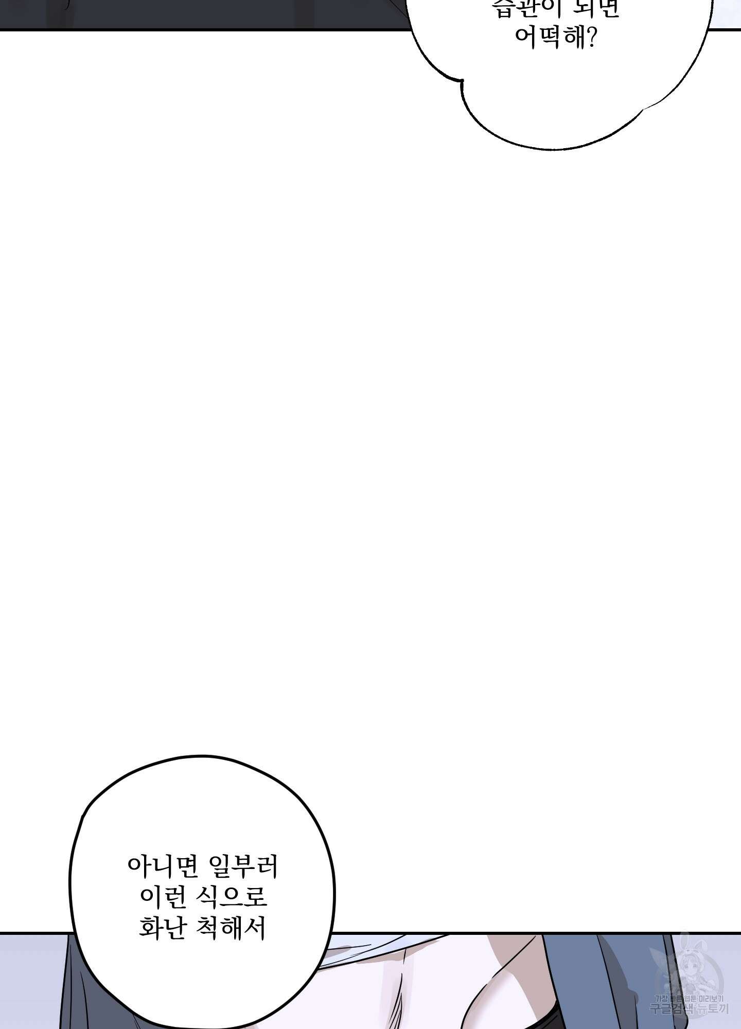 불쾌의 미학 7화 63
