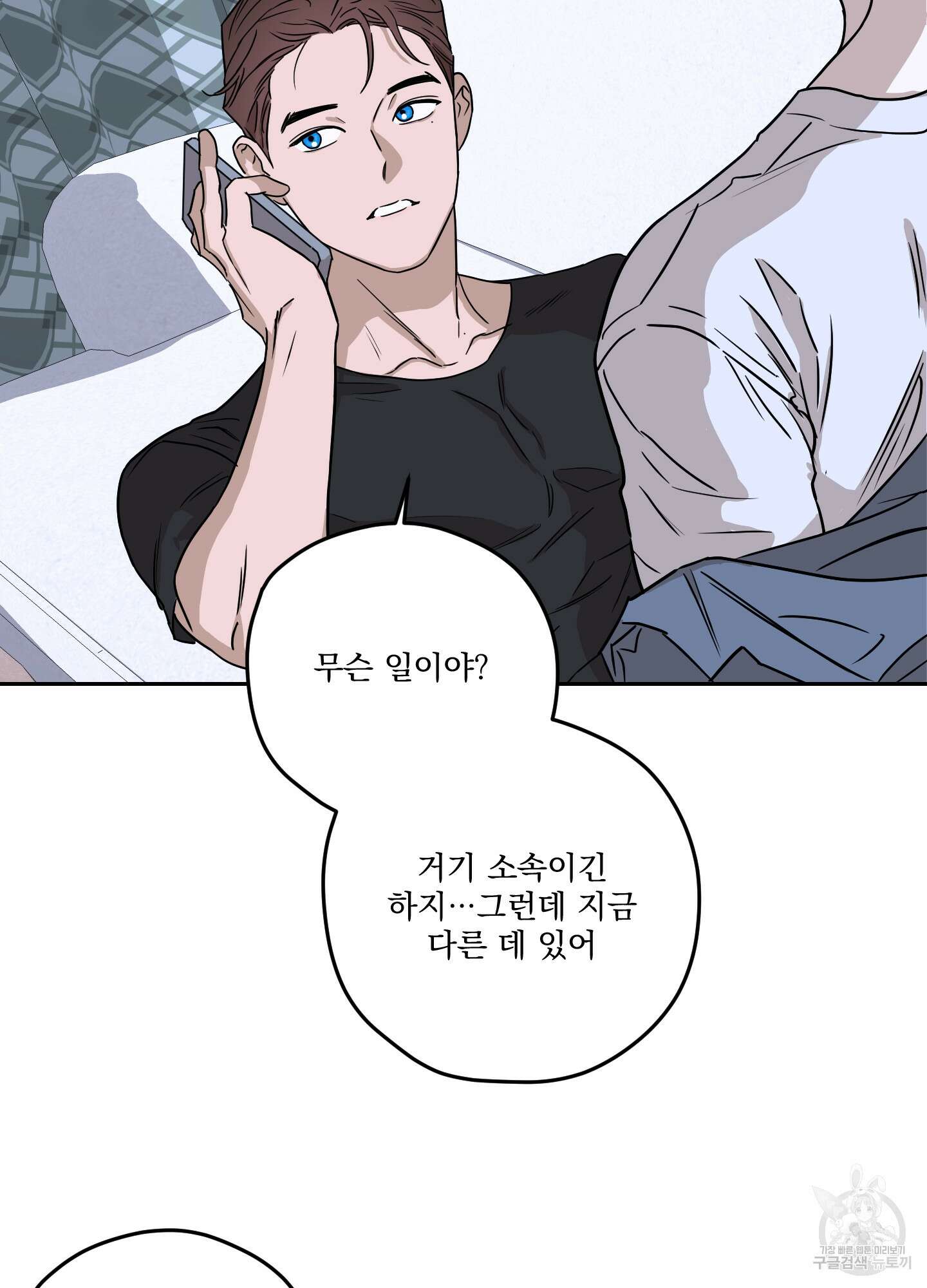 불쾌의 미학 7화 79