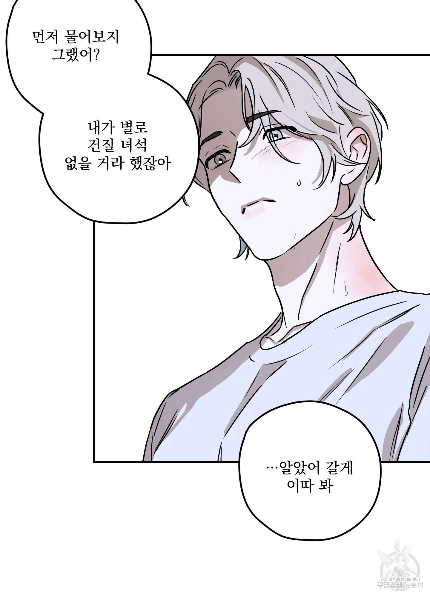 불쾌의 미학 7화 80
