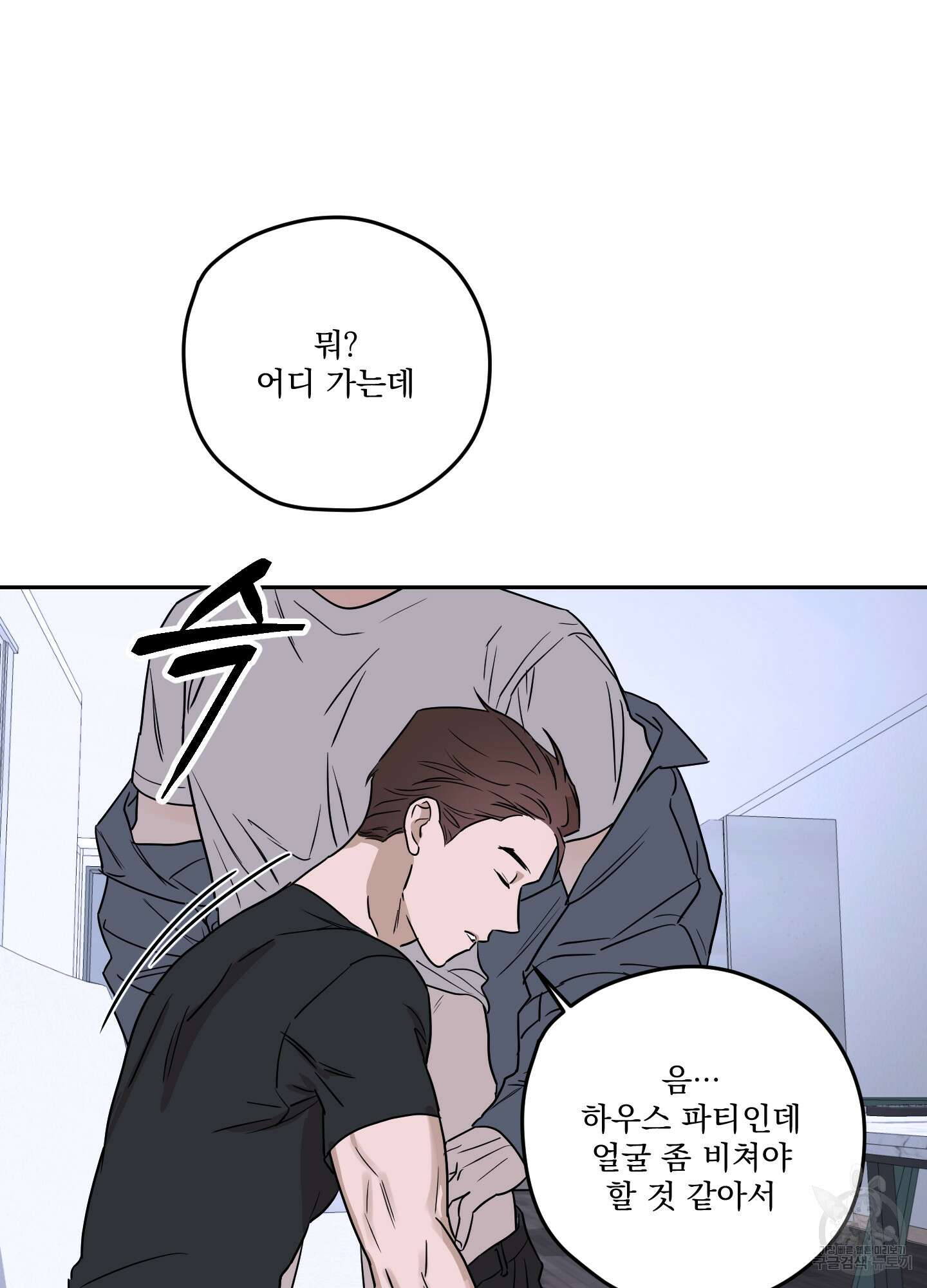 불쾌의 미학 7화 81