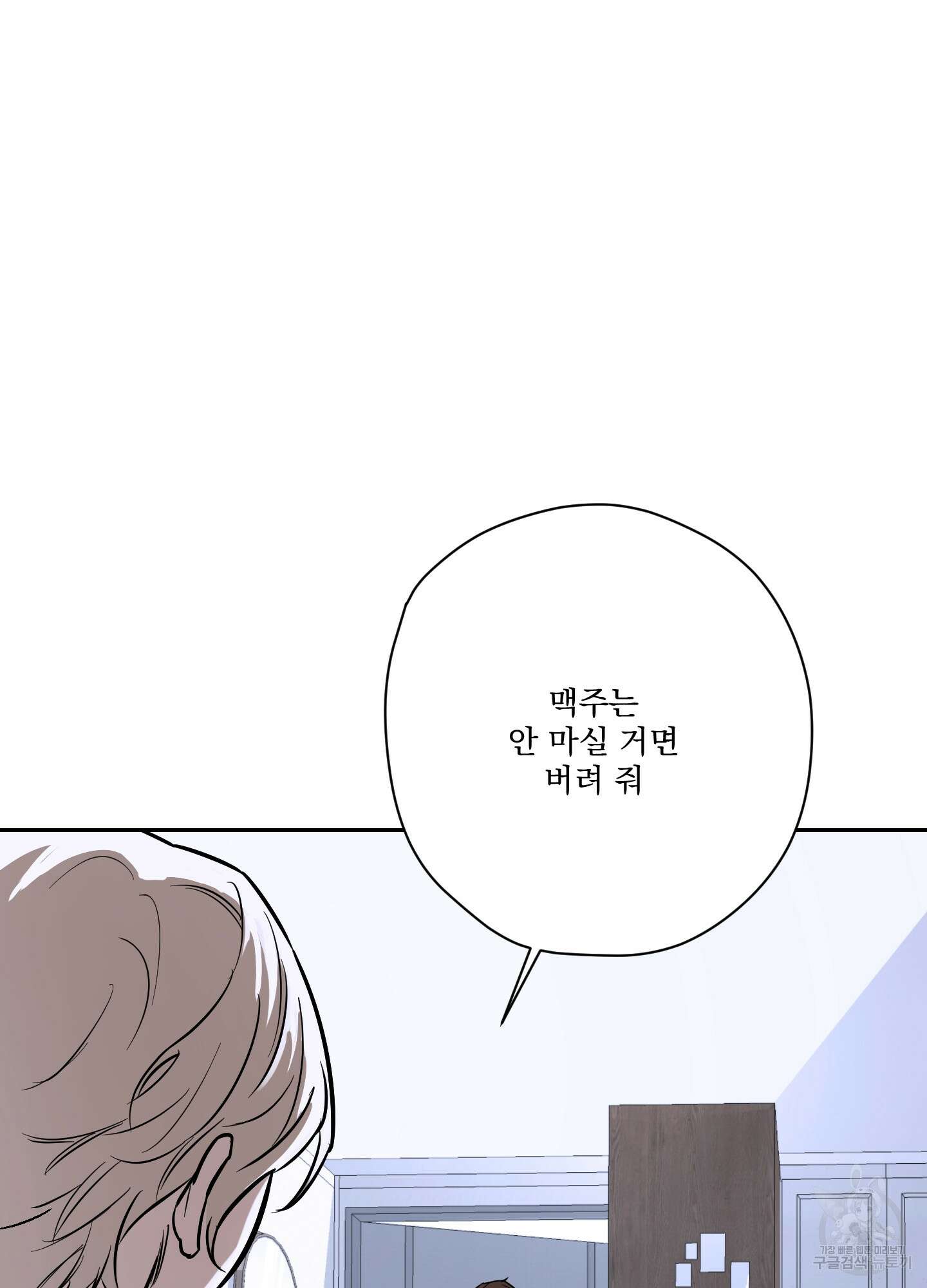 불쾌의 미학 7화 84
