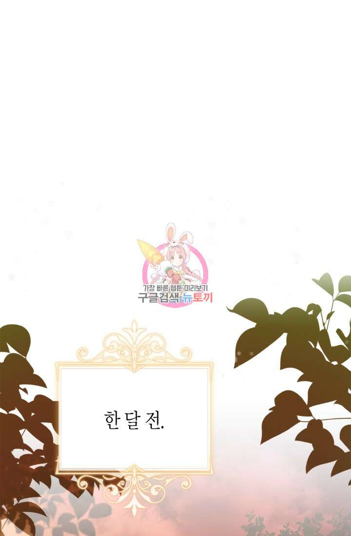 남주가 여주를 바꾸려고 합니다 2화 1