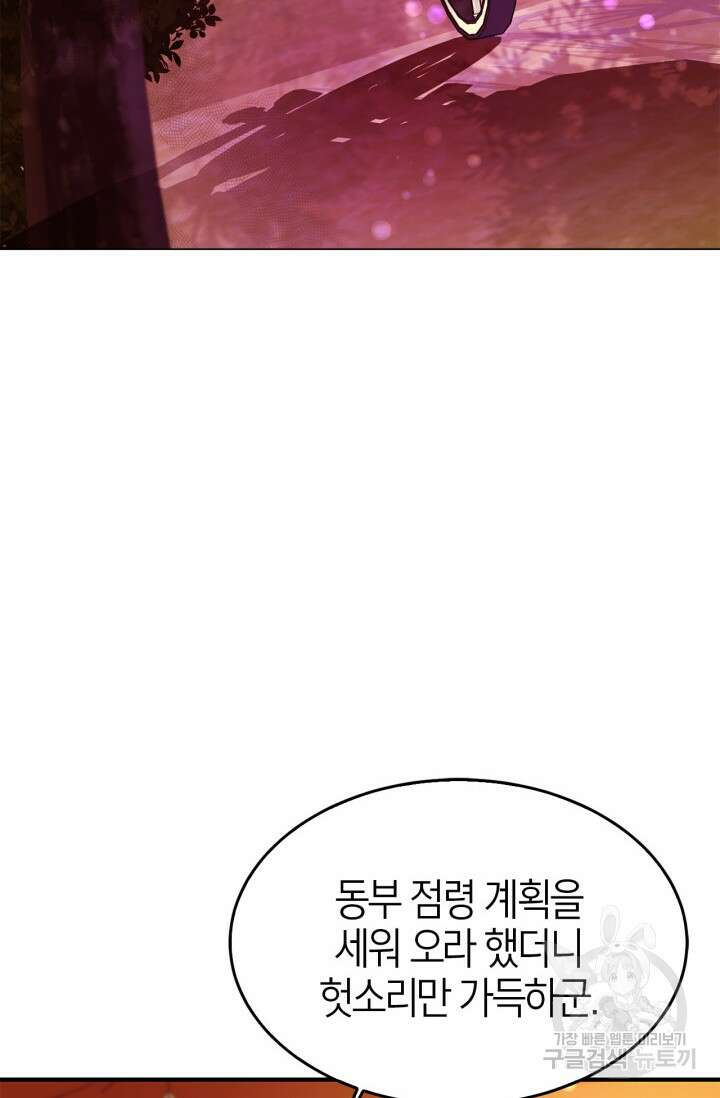 남주가 여주를 바꾸려고 합니다 2화 3