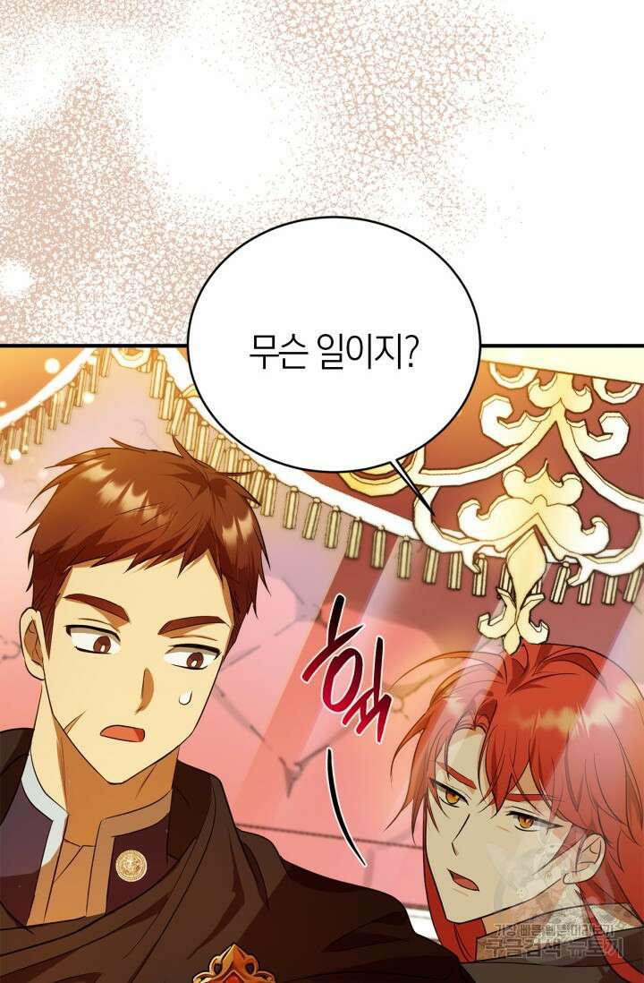 남주가 여주를 바꾸려고 합니다 2화 7