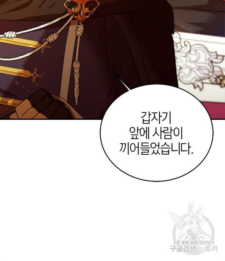 남주가 여주를 바꾸려고 합니다 2화 8