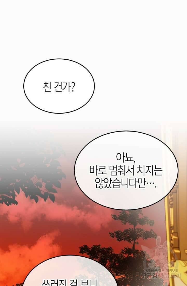 남주가 여주를 바꾸려고 합니다 2화 9