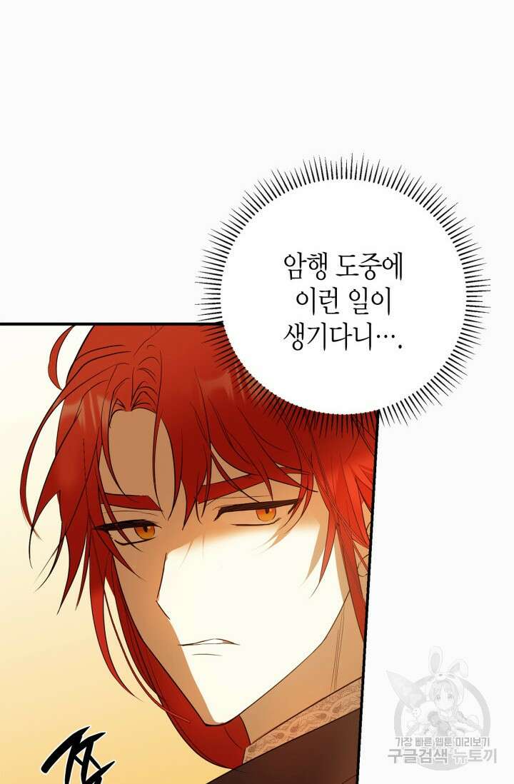 남주가 여주를 바꾸려고 합니다 2화 11