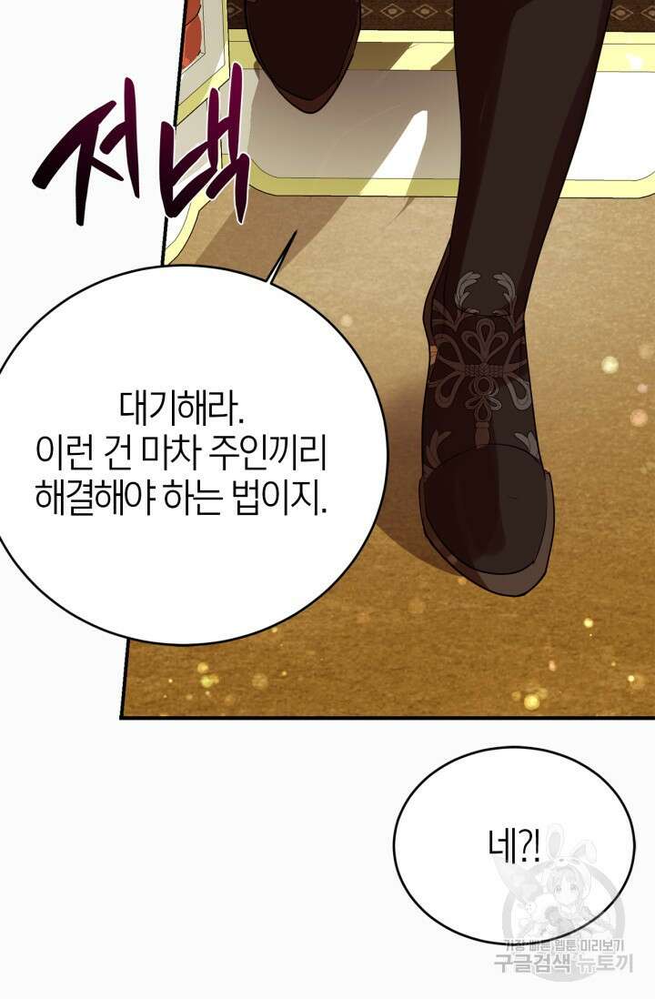 남주가 여주를 바꾸려고 합니다 2화 13