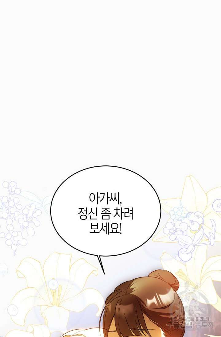 남주가 여주를 바꾸려고 합니다 2화 14