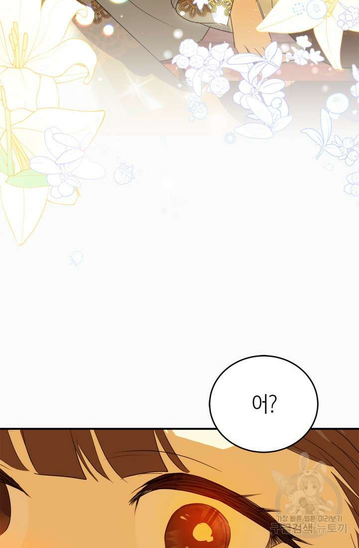 남주가 여주를 바꾸려고 합니다 2화 16