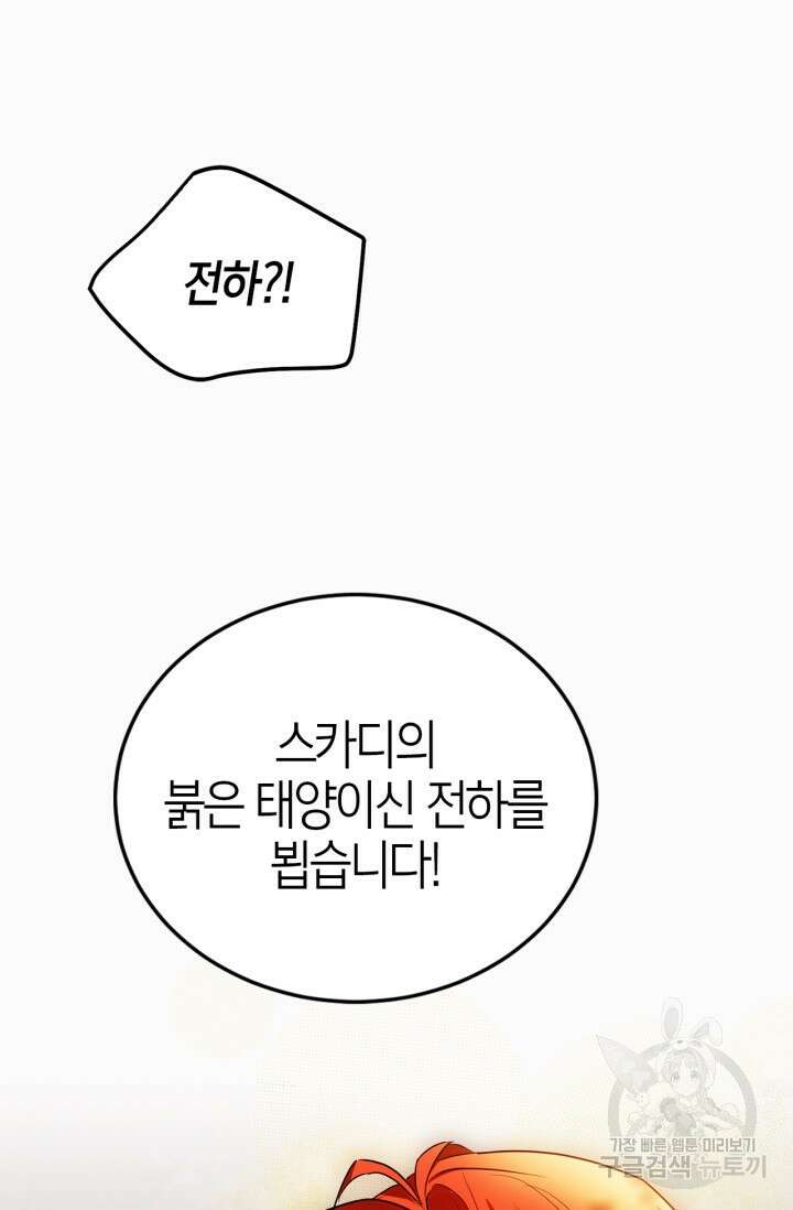 남주가 여주를 바꾸려고 합니다 2화 18