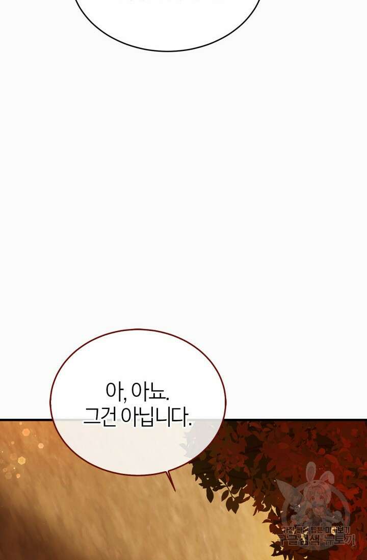 남주가 여주를 바꾸려고 합니다 2화 20