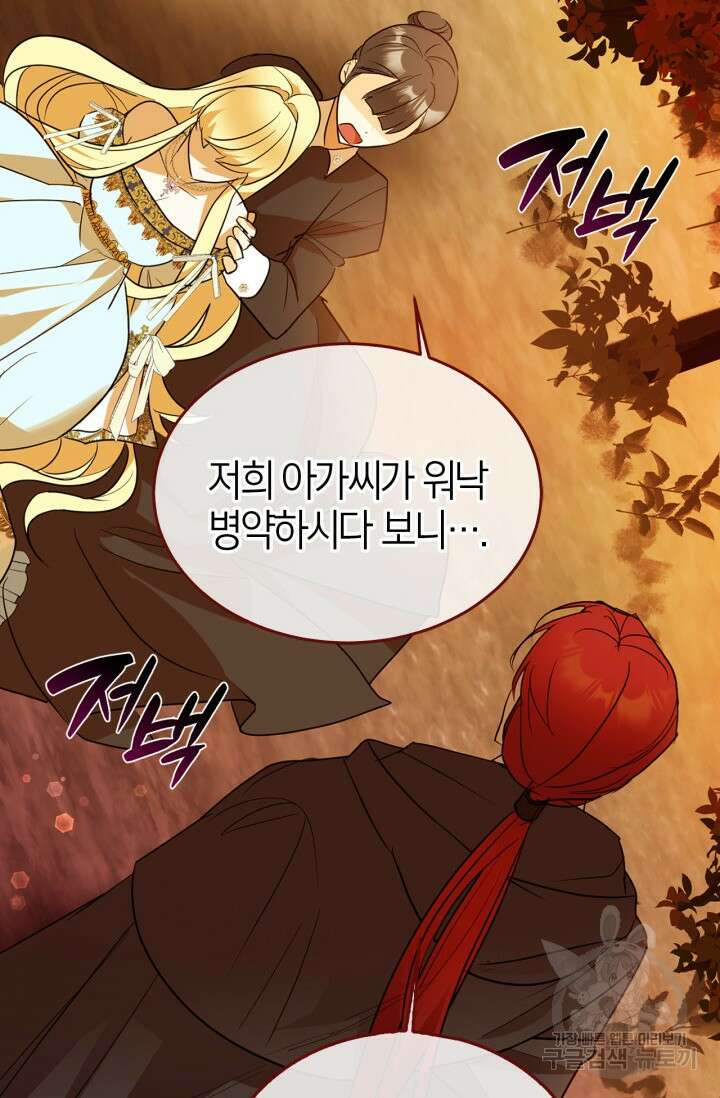 남주가 여주를 바꾸려고 합니다 2화 21