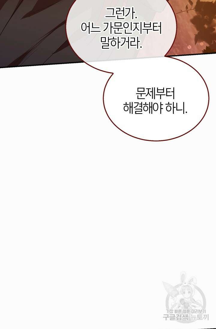 남주가 여주를 바꾸려고 합니다 2화 22