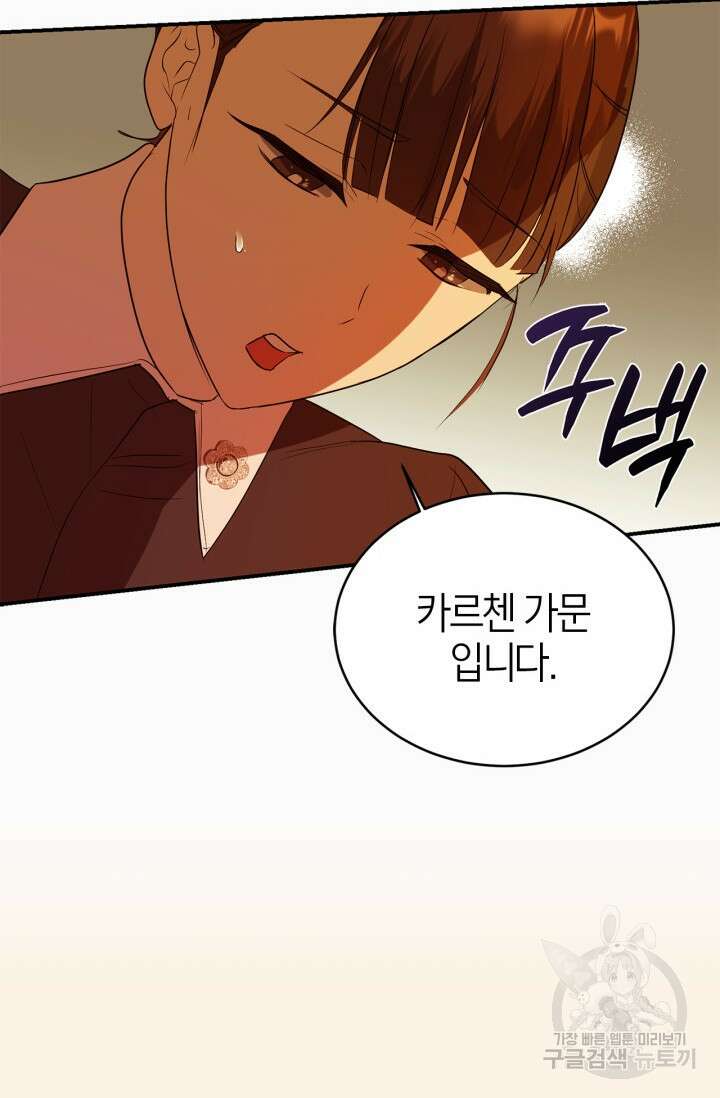 남주가 여주를 바꾸려고 합니다 2화 23