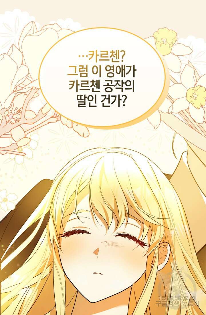 남주가 여주를 바꾸려고 합니다 2화 24