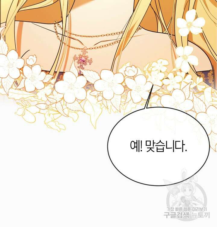 남주가 여주를 바꾸려고 합니다 2화 25