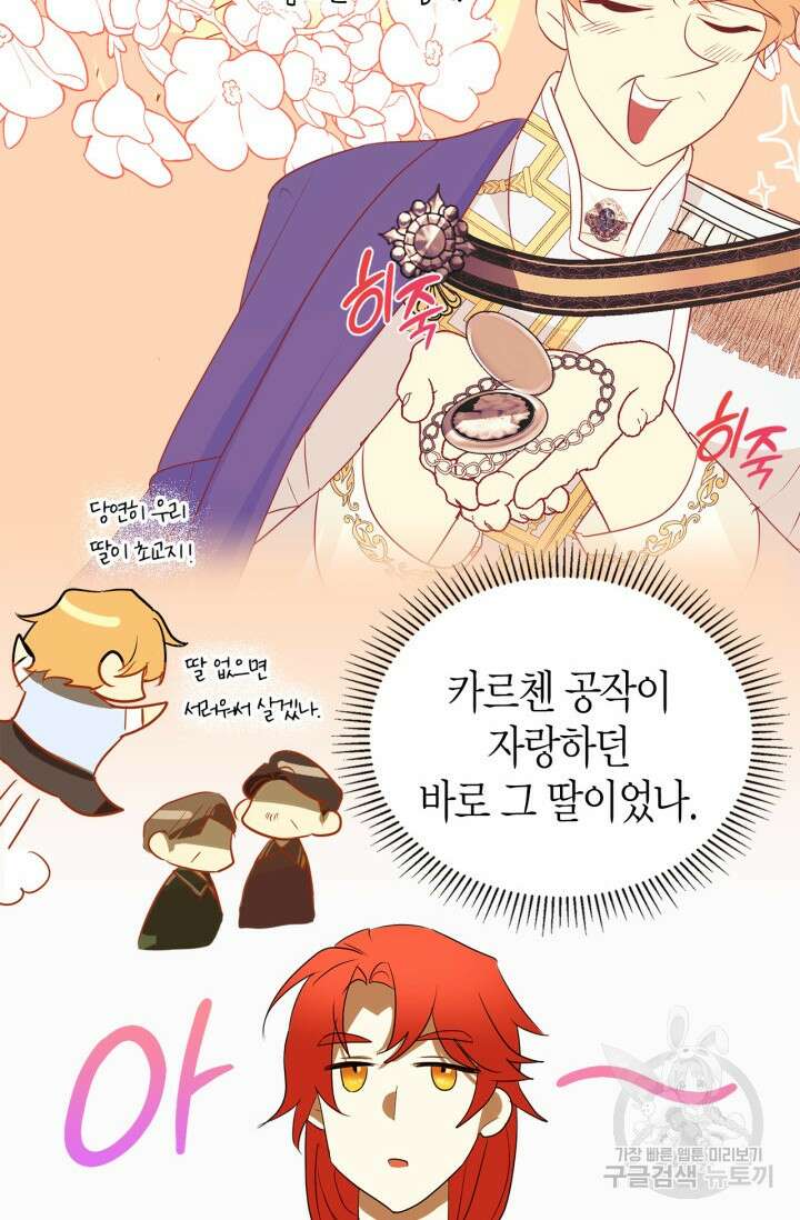 남주가 여주를 바꾸려고 합니다 2화 27