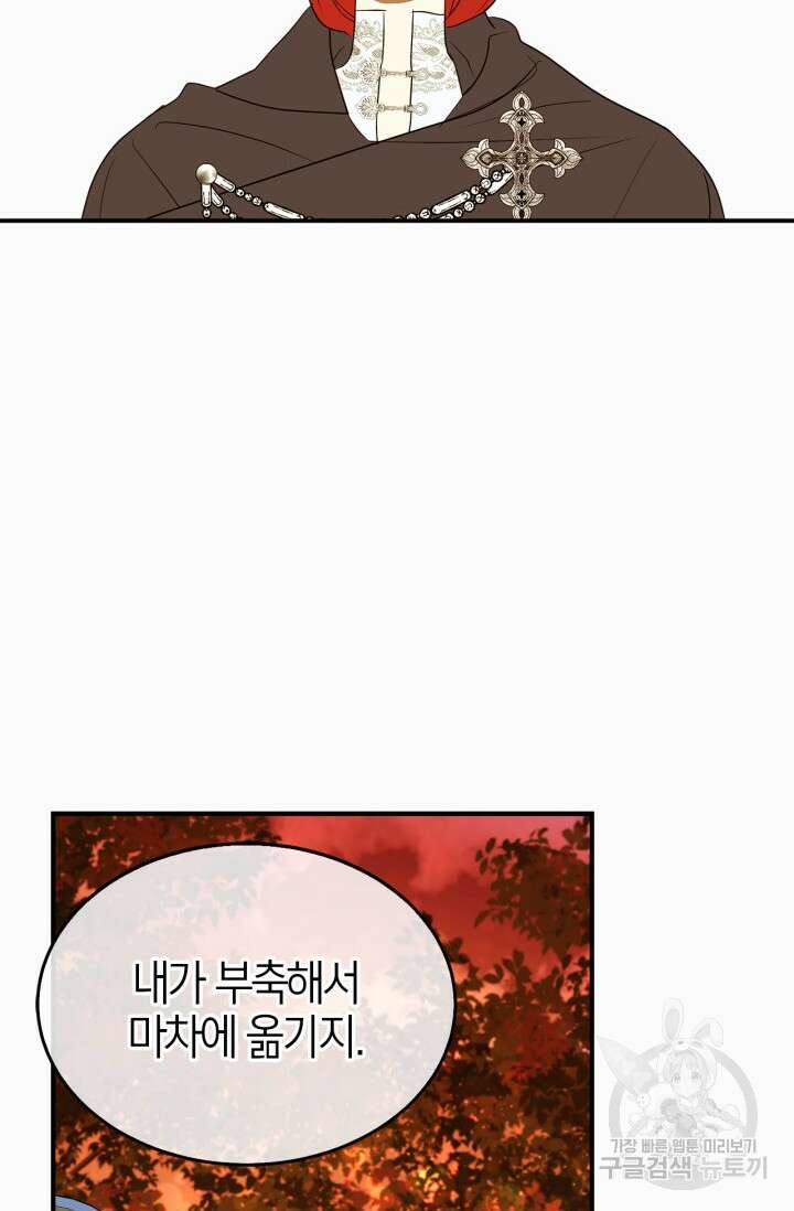 남주가 여주를 바꾸려고 합니다 2화 28
