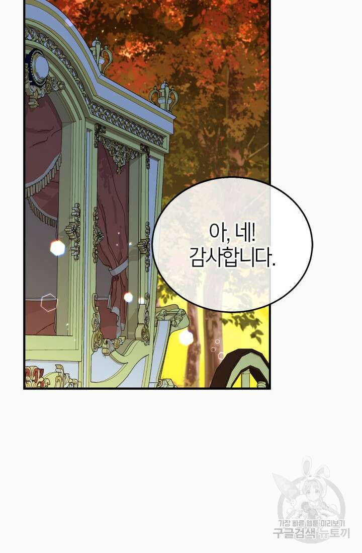 남주가 여주를 바꾸려고 합니다 2화 29