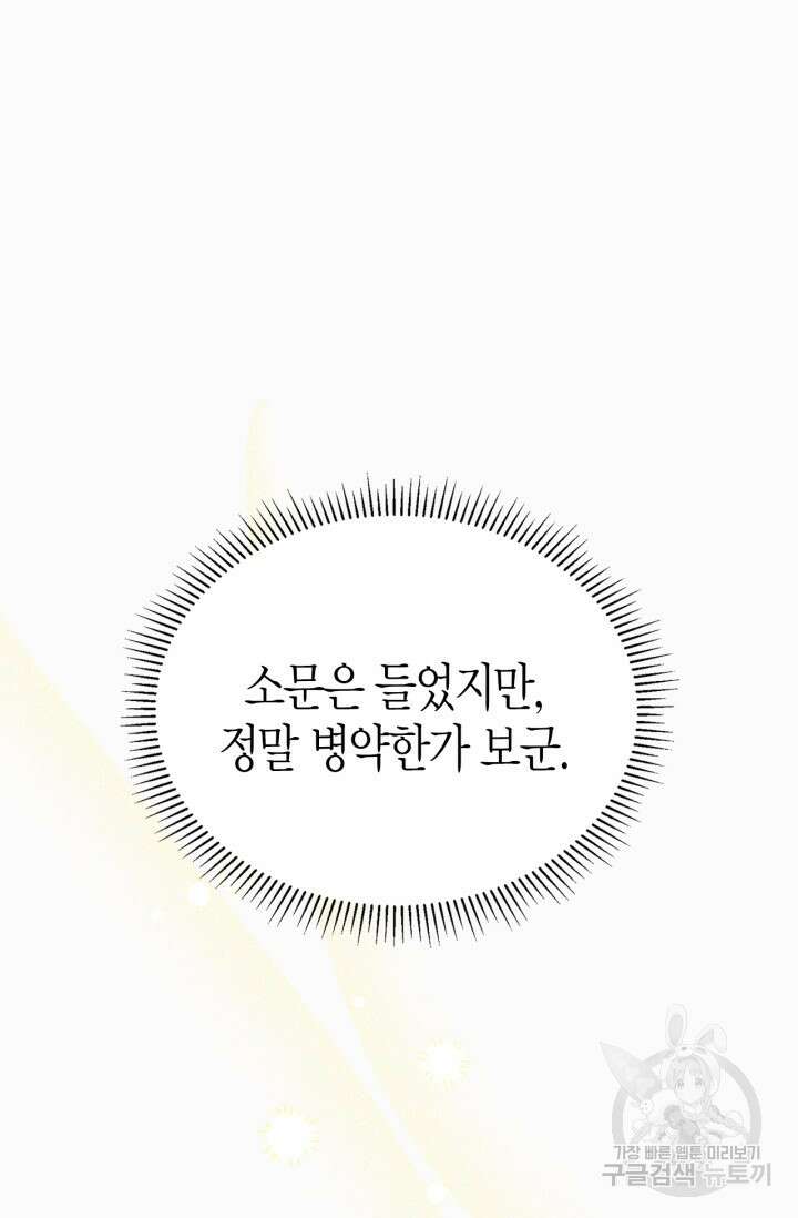 남주가 여주를 바꾸려고 합니다 2화 30