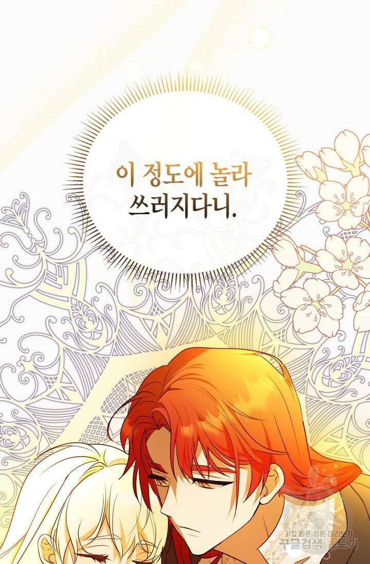 남주가 여주를 바꾸려고 합니다 2화 32
