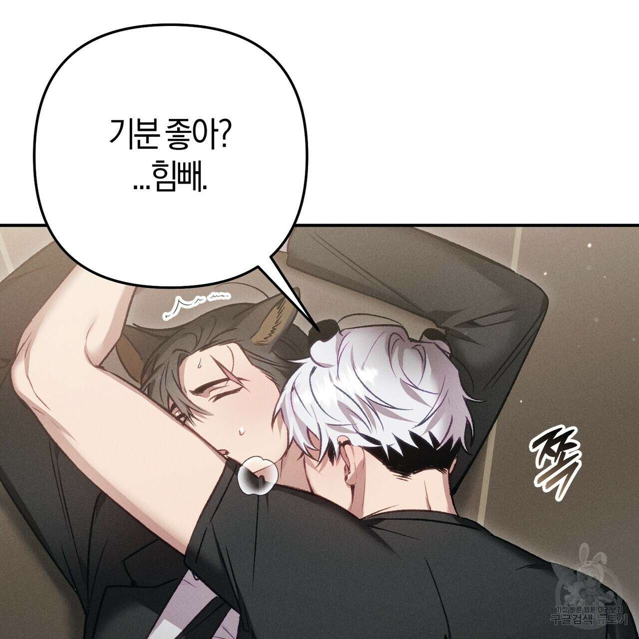 연애 경호 이상 무! 1화 18