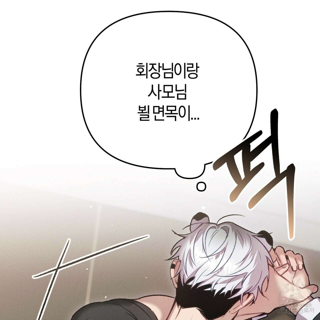 연애 경호 이상 무! 1화 24