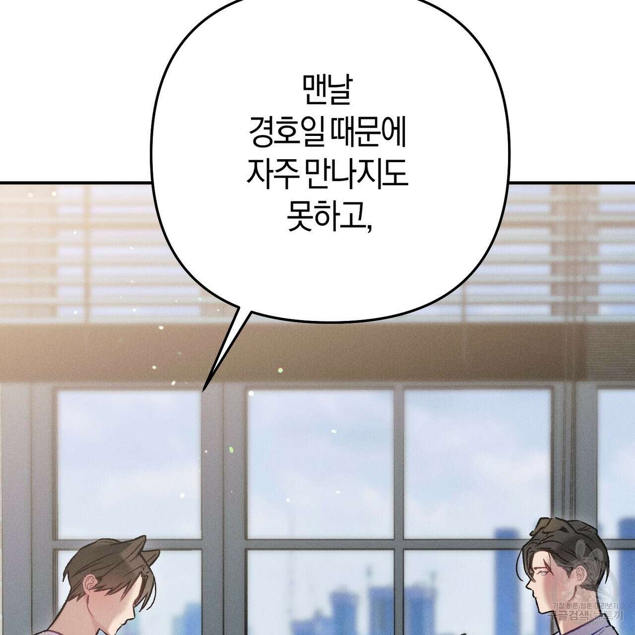연애 경호 이상 무! 1화 37