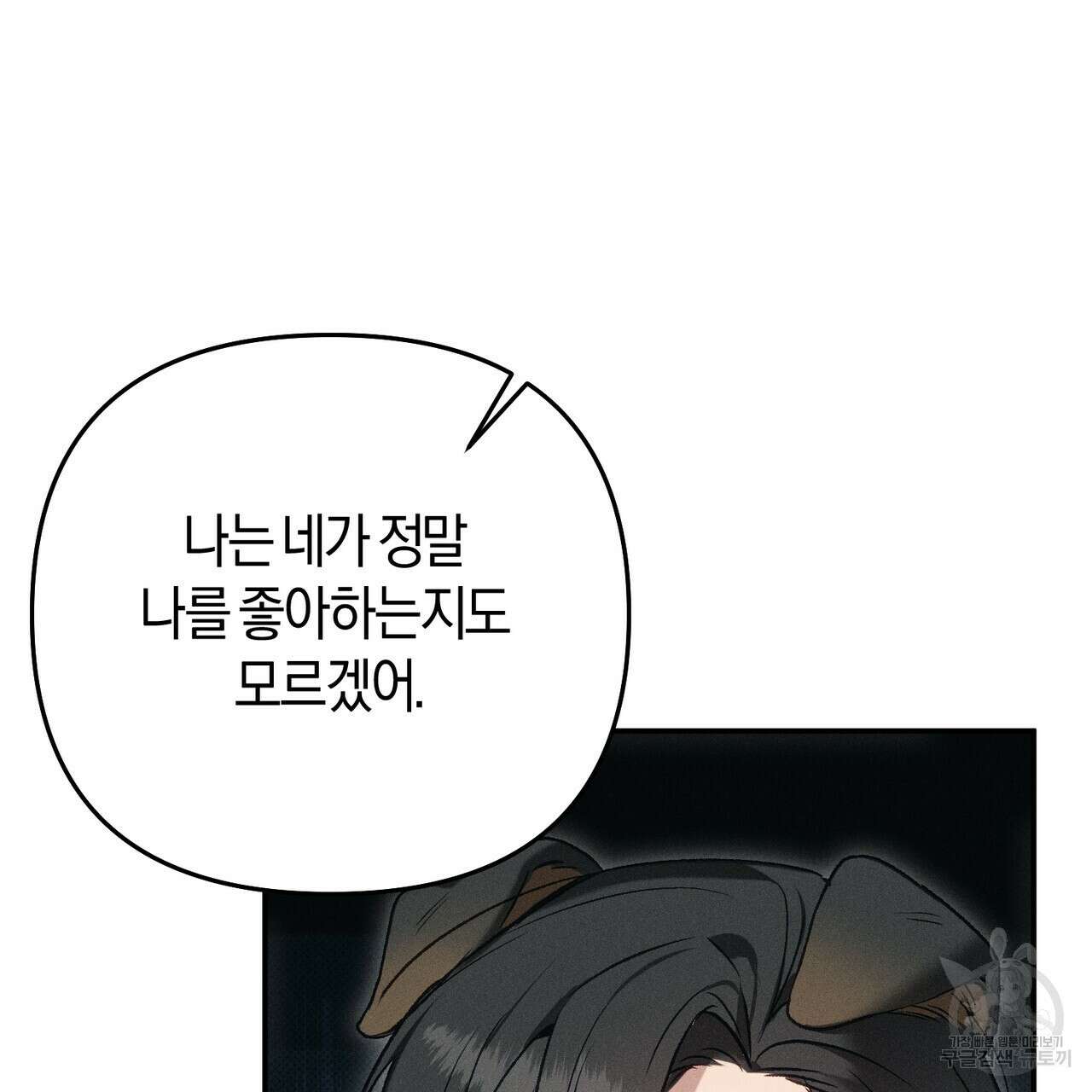 연애 경호 이상 무! 1화 41