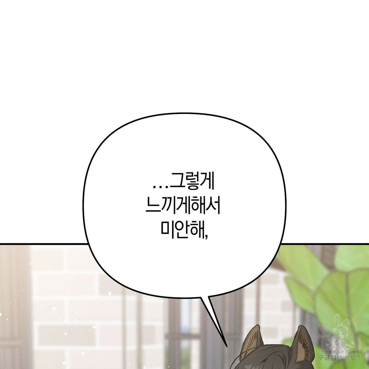 연애 경호 이상 무! 1화 43