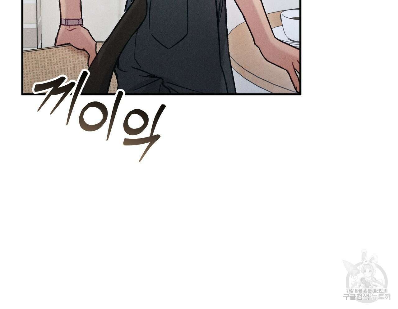 연애 경호 이상 무! 1화 47