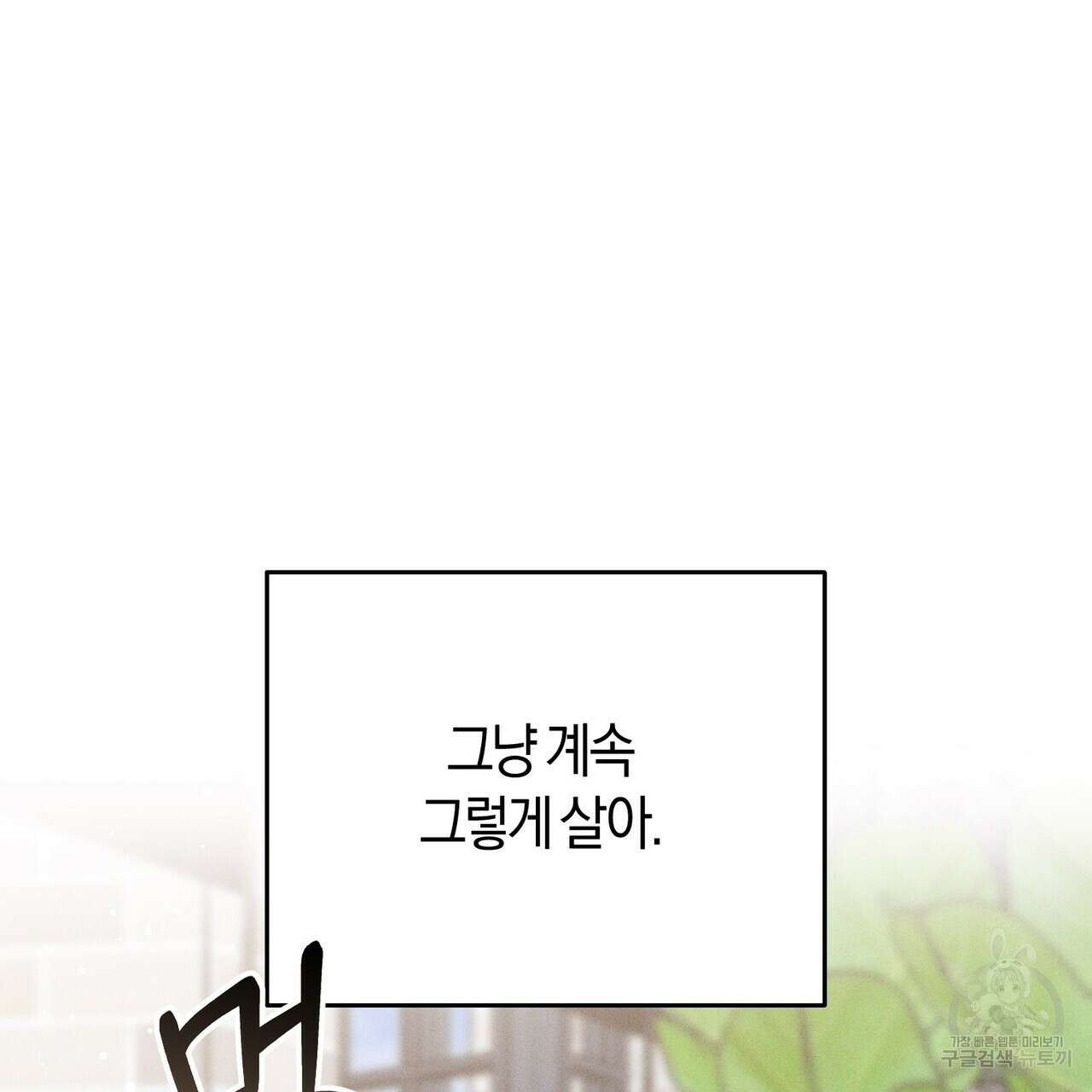 연애 경호 이상 무! 1화 50