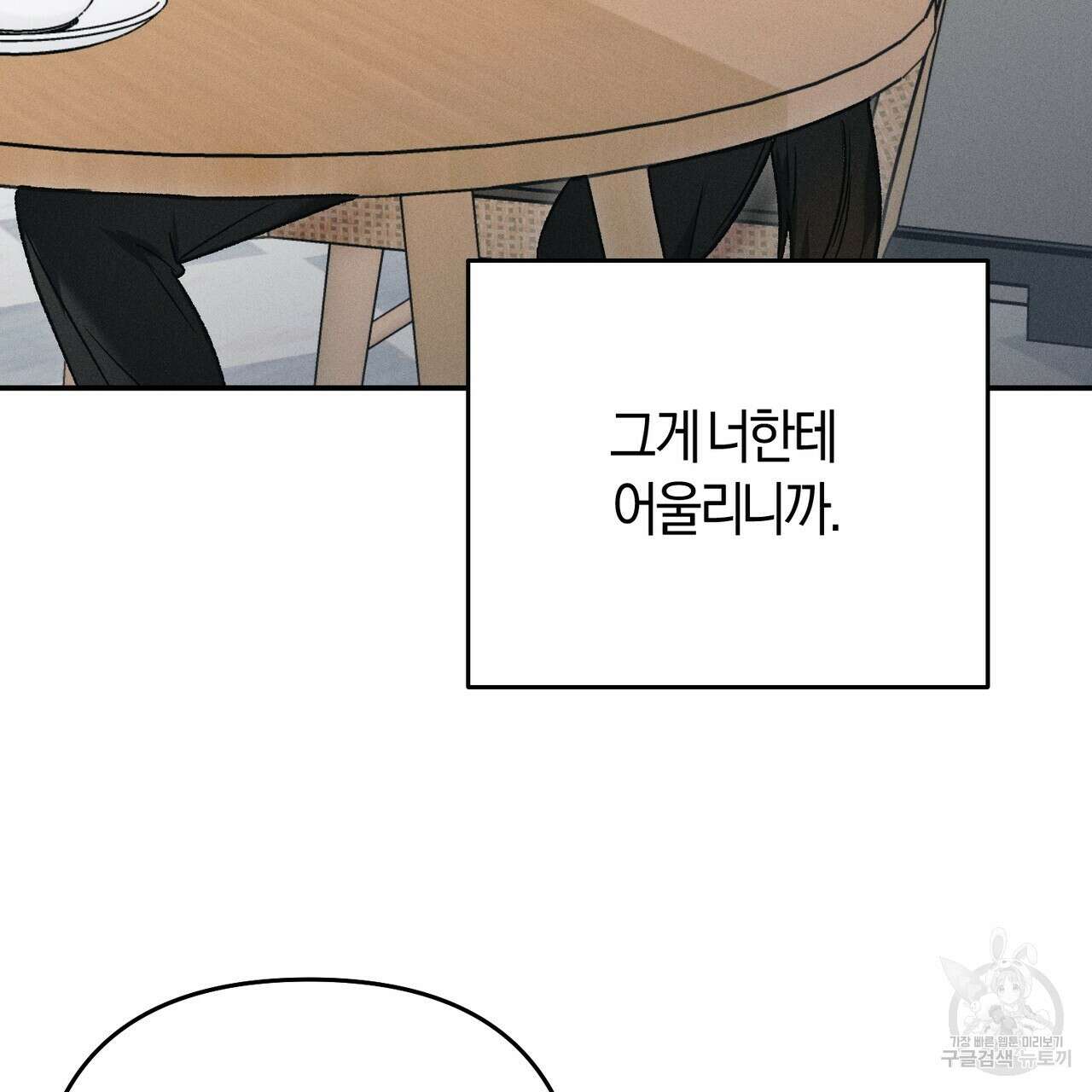 연애 경호 이상 무! 1화 52