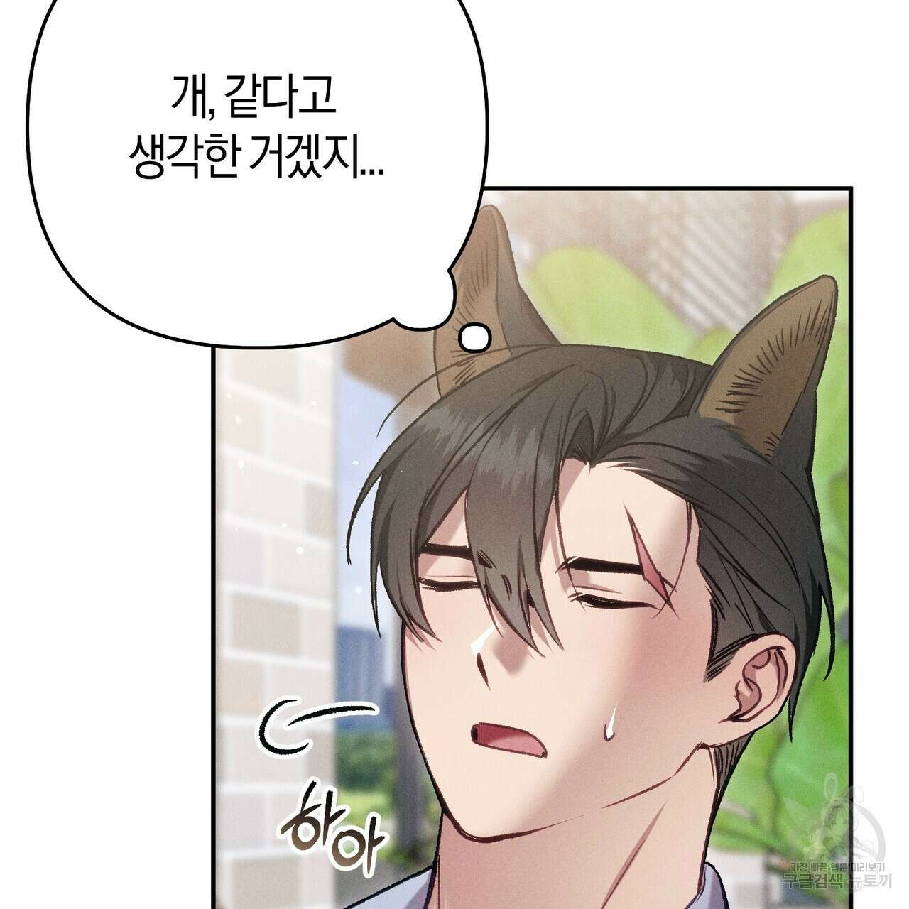 연애 경호 이상 무! 1화 53
