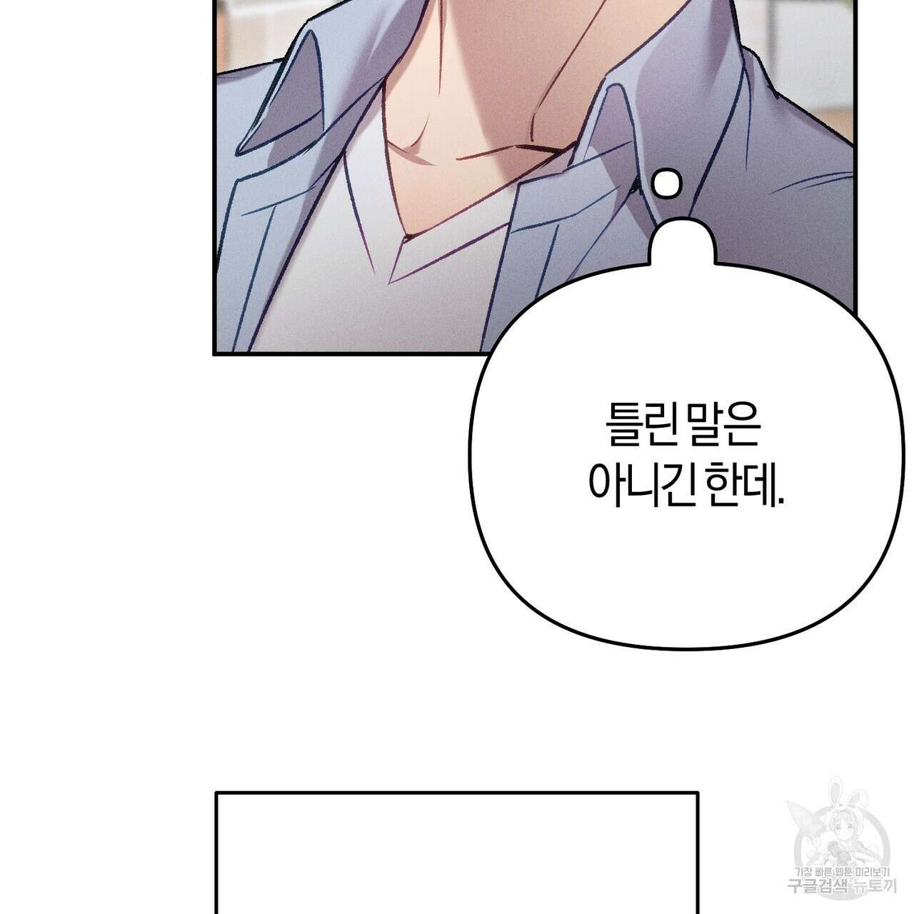 연애 경호 이상 무! 1화 54