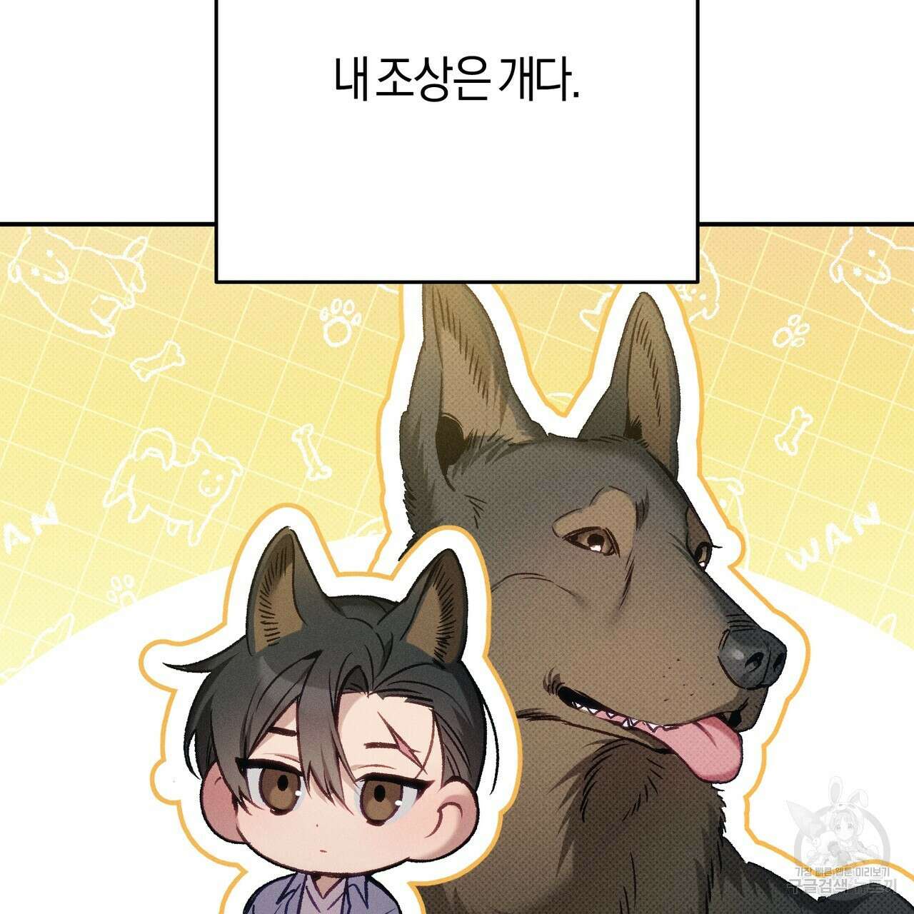 연애 경호 이상 무! 1화 55