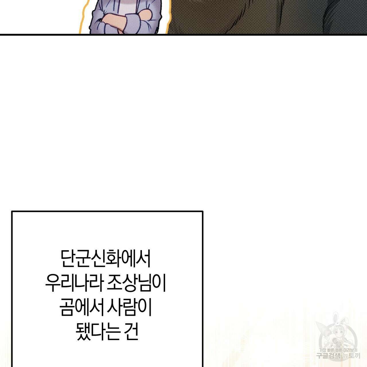 연애 경호 이상 무! 1화 56