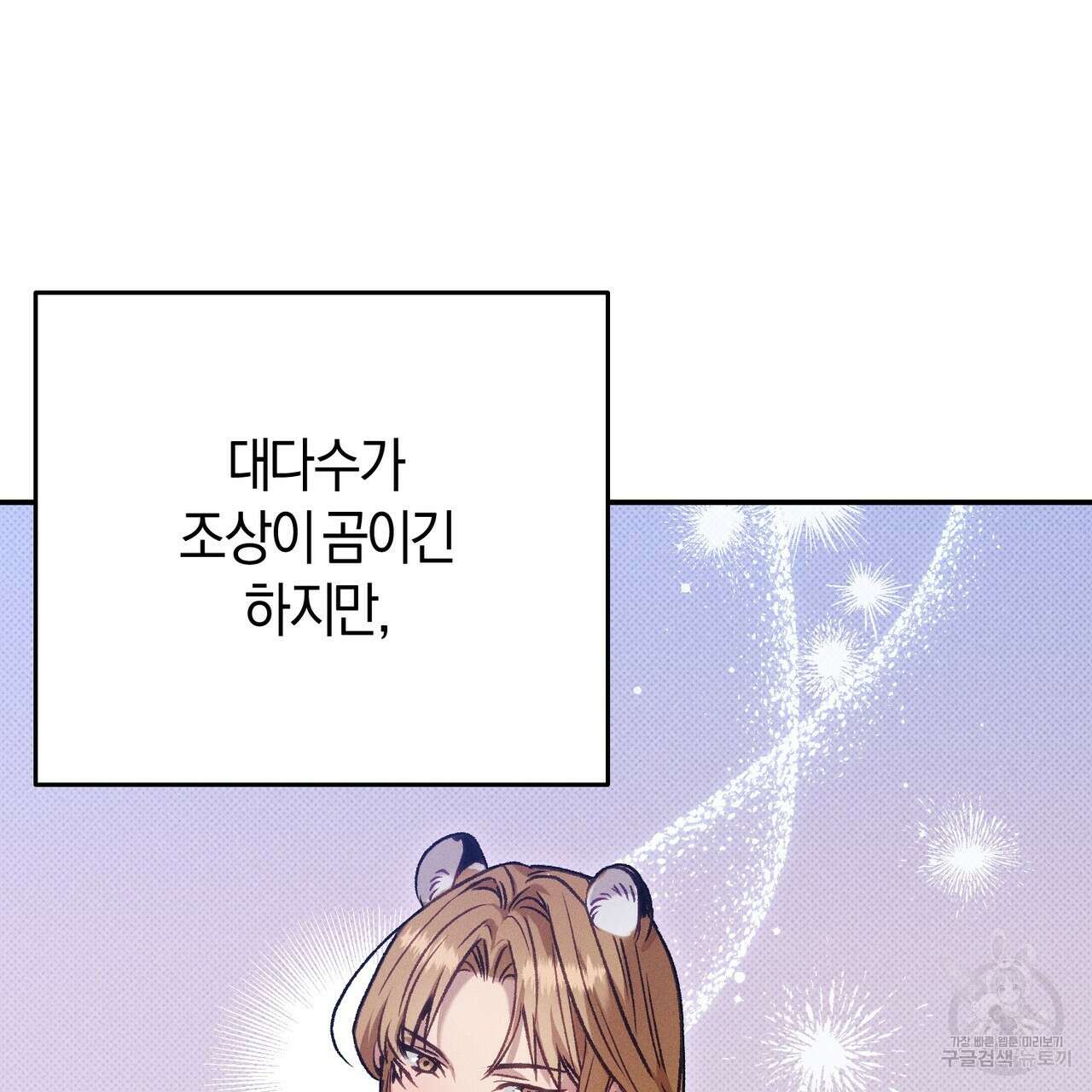 연애 경호 이상 무! 1화 59